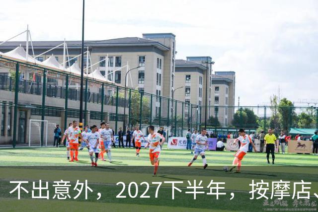 不出意外，2027下半年，按摩店、足疗店、洗浴店将迎来＂大洗牌＂