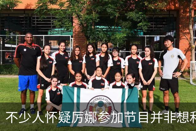 不少人怀疑厉娜参加节目并非想和许飞和解