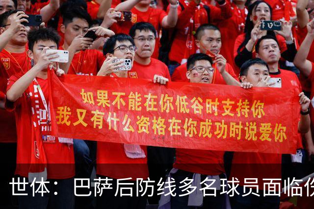 世体：巴萨后防线多名球员面临伤缺，罗德里可能客串踢中卫位置