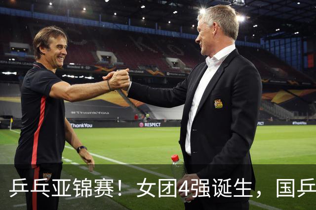 乒乓亚锦赛！女团4强诞生，国乒、日本大胜，蒯曼、张本美和皆3-0