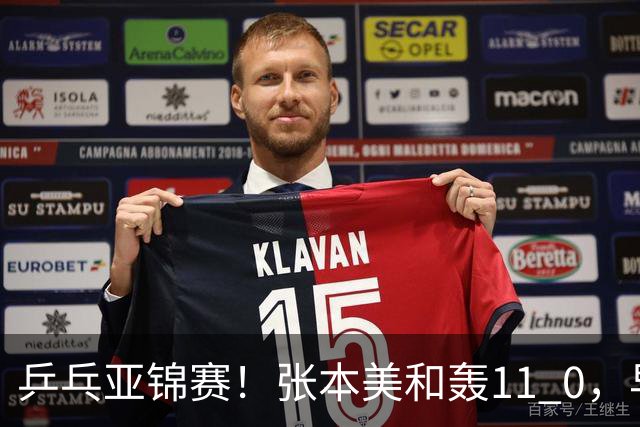 乒乓亚锦赛！张本美和轰11 0，早田希娜剃光头，国乒5女将轰15 2