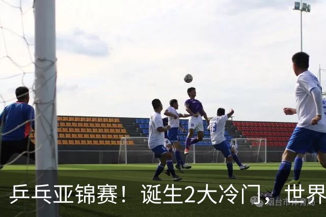 乒乓亚锦赛！诞生2大冷门，世界冠军一输再输，林诗栋组合轰11-1