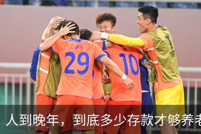 人到晚年，到底多少存款才够养老？两位老人说出自己的看法