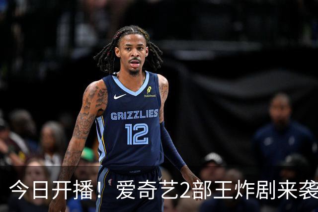 今日开播！爱奇艺2部王炸剧来袭，阵容颜值派，追哪部？