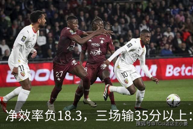 净效率负18.3，三场输35分以上：尼克斯碰上了最软的对手