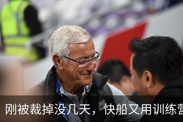 刚被裁掉没几天，快船又用训练营合同签回了这位NCAA顶级投手？