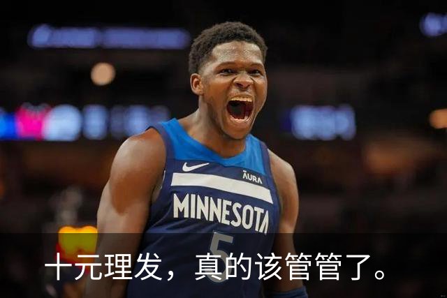 十元理发，真的该管管了。
