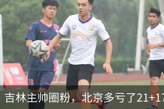吉林主帅圈粉，北京多亏了21+17的周琦…