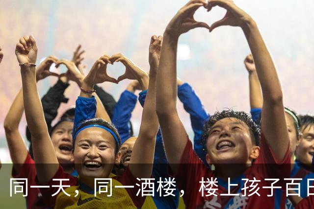 同一天，同一酒楼，楼上孩子百日宴，楼下办婚礼…男主角，是同一人。