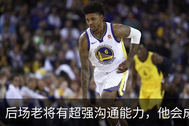 后场老将有超强沟通能力，他会成为掘金第二阵容的发动机？