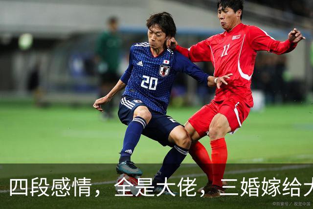 四段感情，全是大佬，三婚嫁给大13岁的李幼斌，才明白她有多清醒