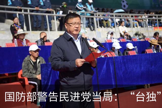 国防部警告民进党当局：“台独”是绝路外人靠不住