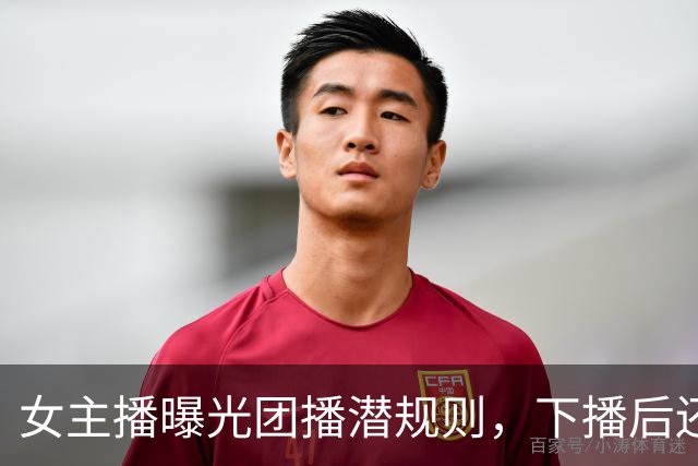 女主播曝光团播潜规则，下播后还要陪大哥，没收益就接受惩罚