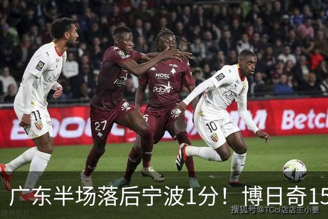 广东半场落后宁波1分！博日奇15+4，胡明轩8分5助，徐杰高烧缺阵