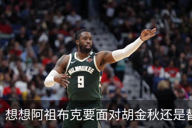 想想阿祖布克要面对胡金秋还是替他担忧 毕竟丘天他都打不了