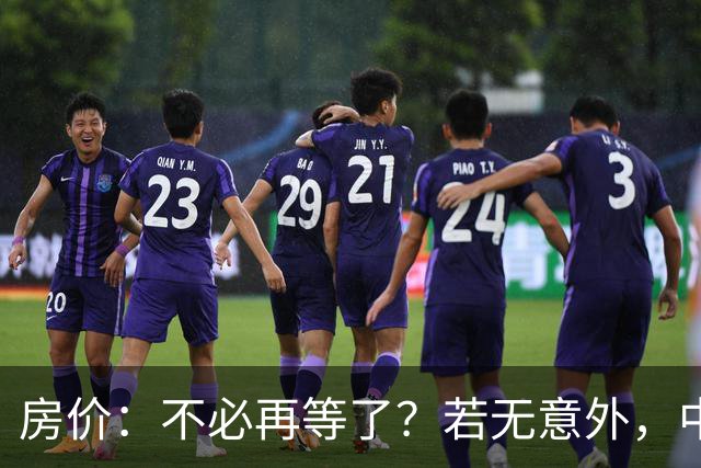 房价：不必再等了？若无意外，中国部分城市房价可能重走越南老路
