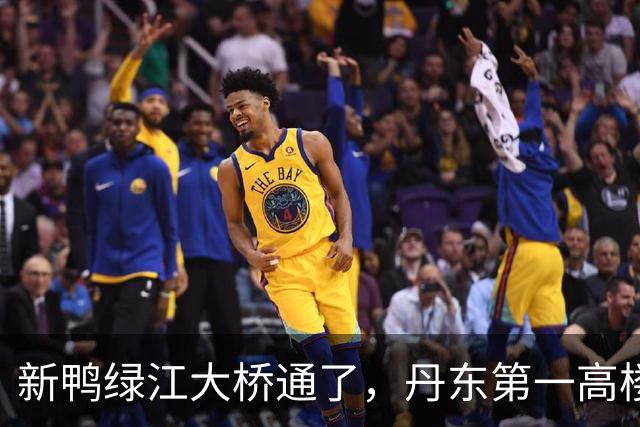 新鸭绿江大桥通了，丹东第一高楼有了，丹东还缺啥？