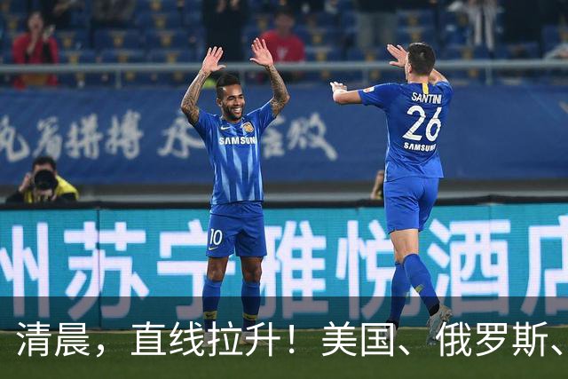 清晨，直线拉升！美国、俄罗斯、传出大消息！