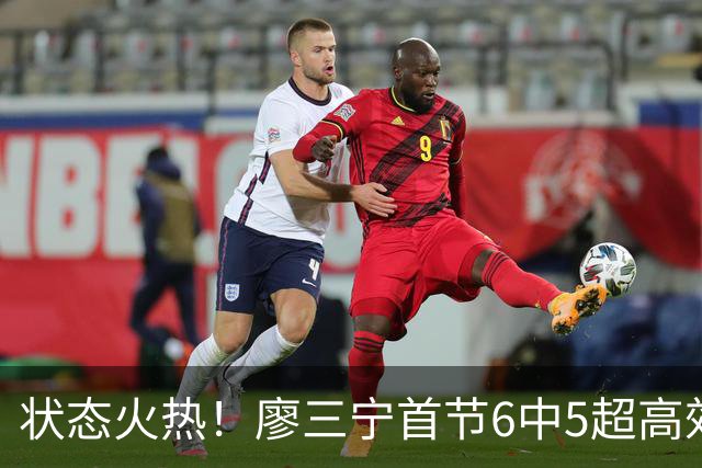 状态火热！廖三宁首节6中5超高效拿下10分1板1助