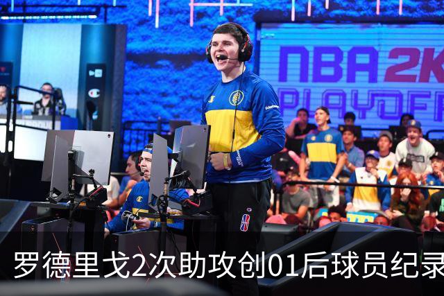 罗德里戈2次助攻创01后球员纪录 透露自己的角色