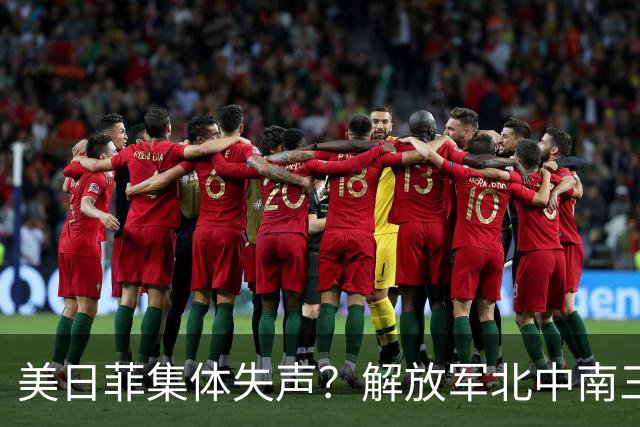 美日菲集体失声？解放军北中南三线亮剑，中国把底牌摊在浪头上
