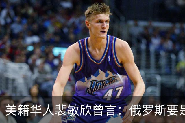 美籍华人裴敏欣曾言：俄罗斯要是打赢乌克兰，损失最惨的是中国