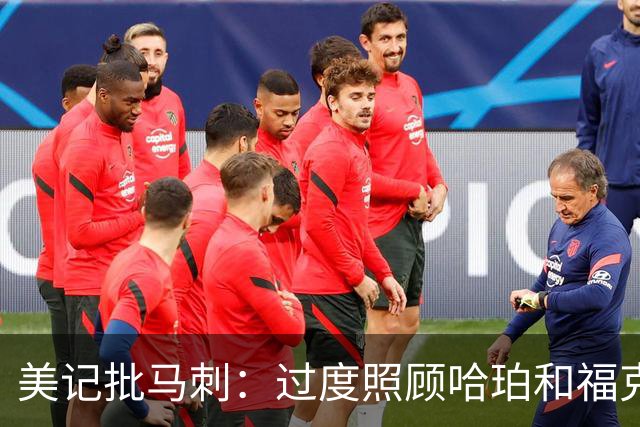 美记批马刺：过度照顾哈珀和福克斯情绪，丢了辉煌期文化
