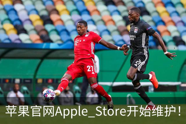 苹果官网Apple Store开始维护！首款折叠屏iPhone Duo今晚8点开抢 京东超252万人预约