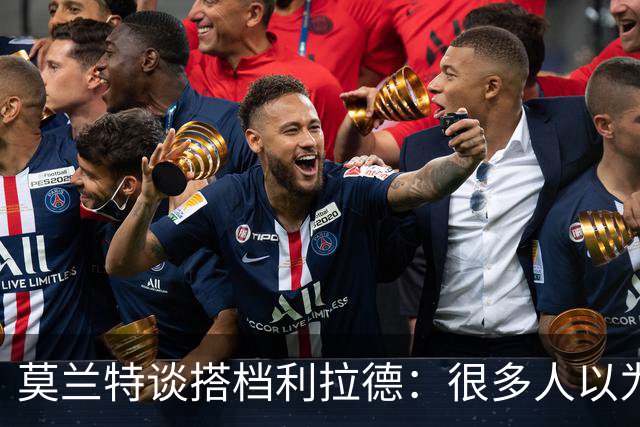 莫兰特谈搭档利拉德：很多人以为我该场均30分，但我骨子里是控卫