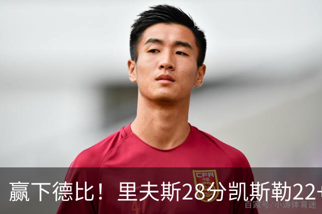 赢下德比！里夫斯28分凯斯勒22+6帽，湖人6人上双击溃快船