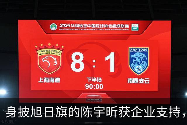 身披旭日旗的陈宇昕获企业支持，汤家凤怒批：必须严惩，露头就打