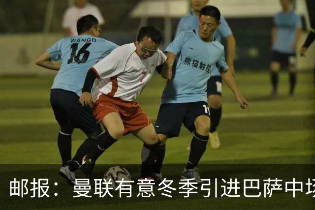 邮报：曼联有意冬季引进巴萨中场费尔明，还想求购勒温和新后卫