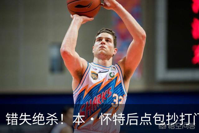 错失绝杀！本·怀特后点包抄打门，被对手门将极限扑出