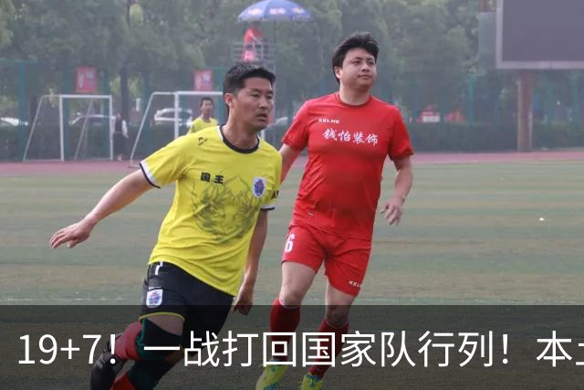 19+7！一战打回国家队行列！本土最强前锋或易主，张镇麟迎来劲敌