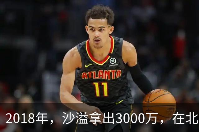 2018年，沙溢拿出3000万，在北京买了一套180平的大房子