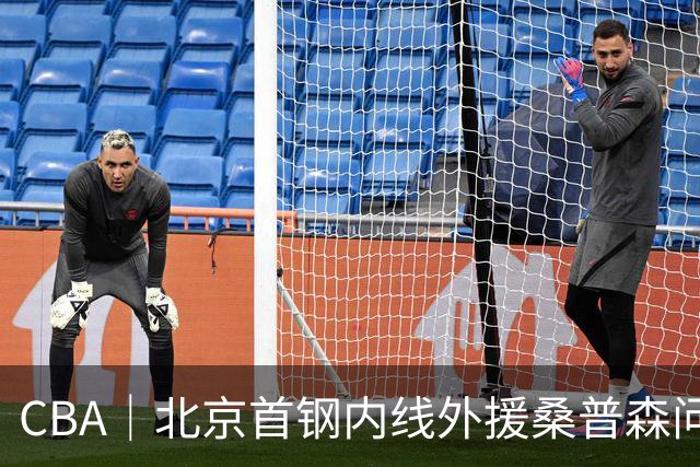 CBA｜北京首钢内线外援桑普森问题不大